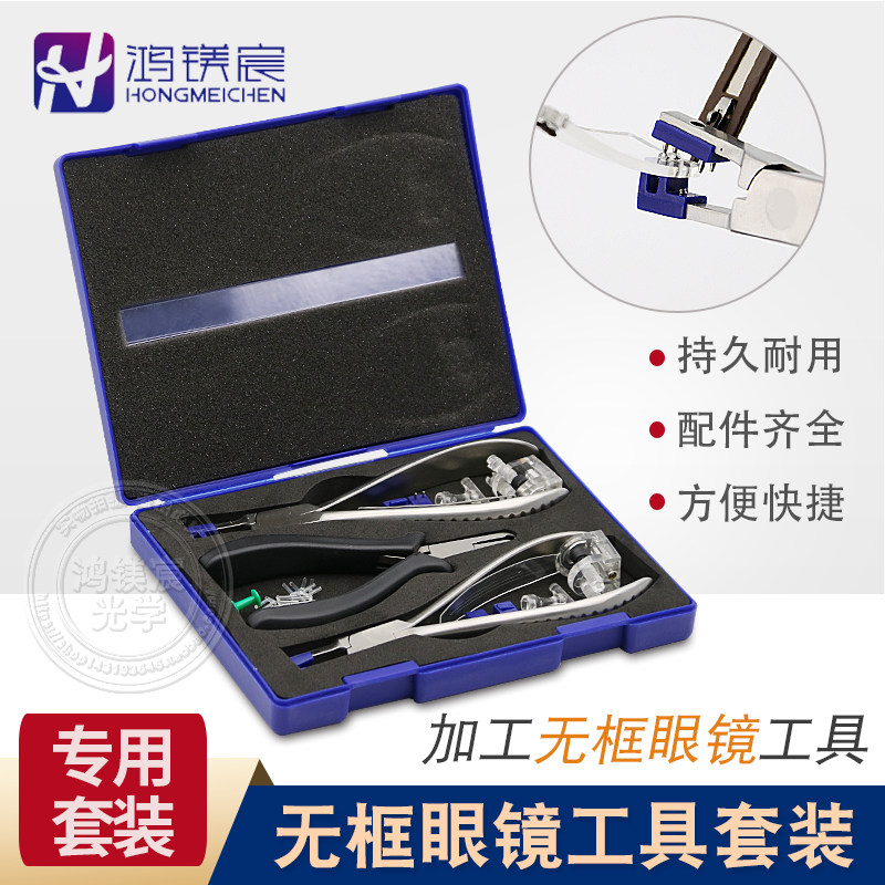 无框眼镜工具钳套装安装钳拆卸钳胶塞剪钳打孔装卸胶塞设备,ZIPPO/瑞士军刀/眼镜,眼镜架,淘宝优惠券,粉丝福利购,淘宝优惠卷