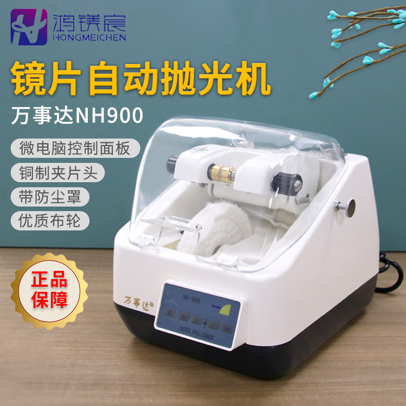 万事达自动抛光机玻璃树脂眼镜片加工磨光抛光打磨全自动眼镜设备
