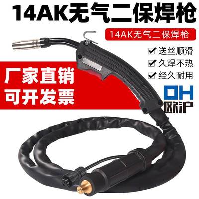 无气二保焊14AK焊枪家用型220v一体小焊机配件药芯焊丝快插焊枪丝