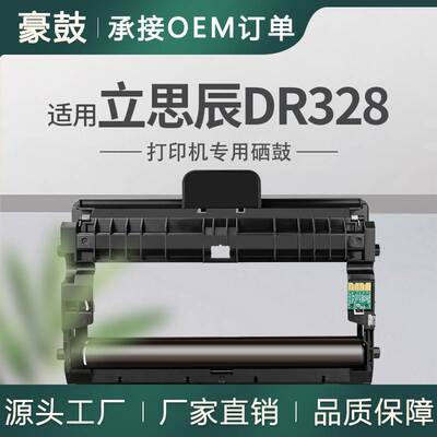 适用立思辰GA7029dn硒鼓GA3030dn一体机晒鼓DR328黑色鼓架GA3028