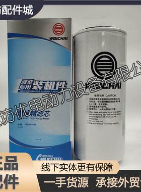 潍柴WP10WP12WP13柴油发动机长效柴滤1000053555长里程燃油精滤芯