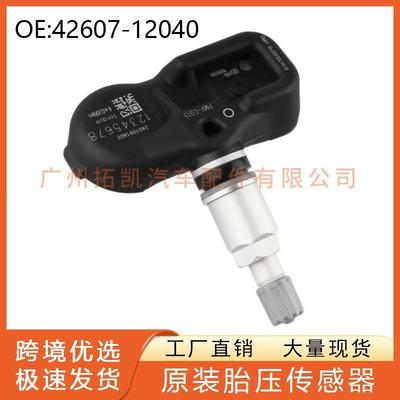 适用于42607-12040 PMV-C015 轮胎压力传感器TPMS胎压传感