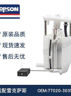 全新燃油泵总成77020-30351 77020-53073 77020-92010