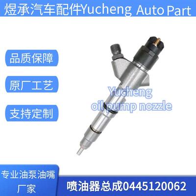 0445120062喷油器总成0 445 120 062 V837069326优质货源