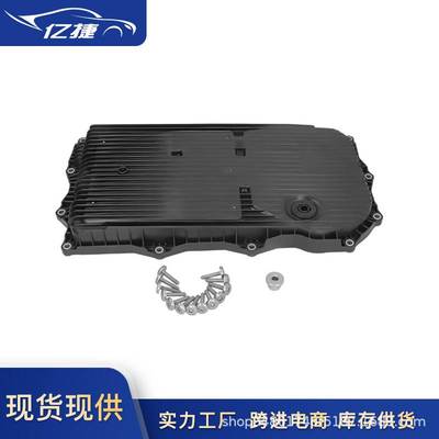 24115A13115 24115A13116 24118612901适用宝马8速变速波箱油底壳