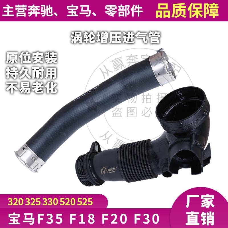 适用宝马F35空气管F20F30进气管13717597591通风管13717605638