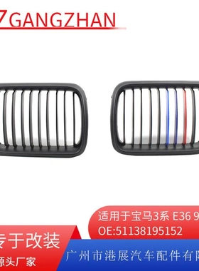 适用于97-99年BMW宝马3系E36 318i320i325i哑黑M版中网格栅