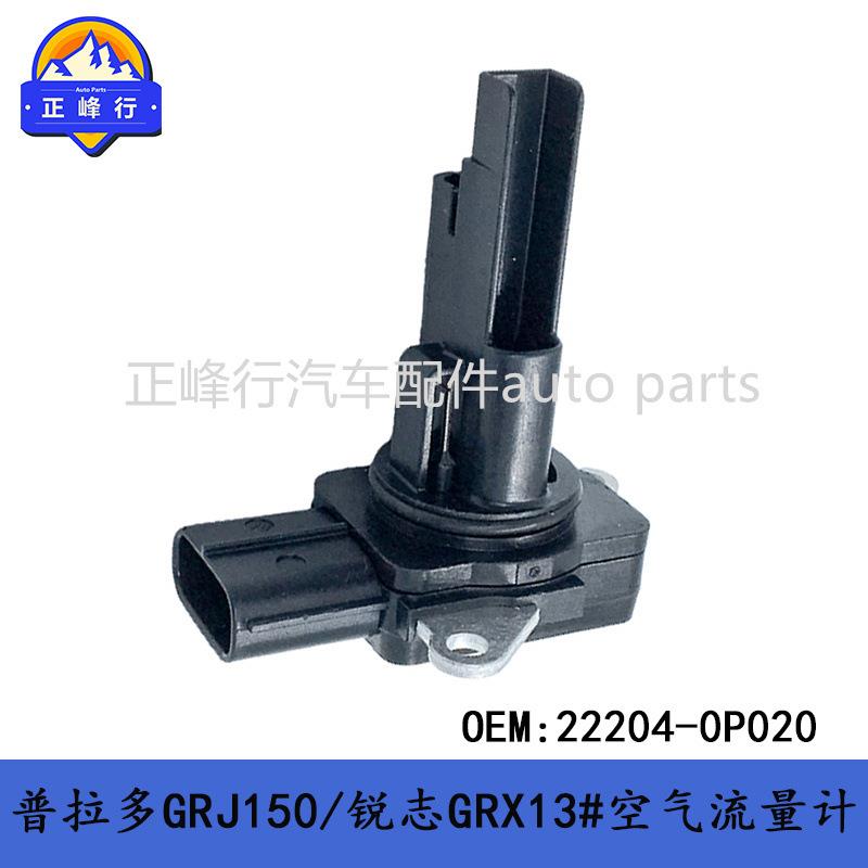 22204-0P020PRADO普拉多GRJ150皇冠/锐志REIZ/1GR/3GR空气流量计