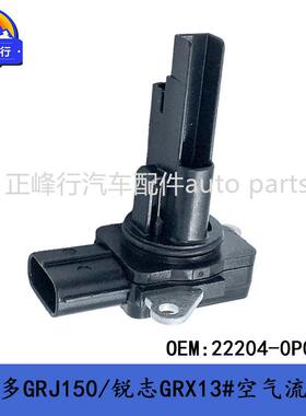22204-0P020PRADO普拉多GRJ150皇冠/锐志REIZ/1GR/3GR空气流量计