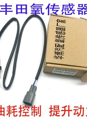 适用于丰田凯美瑞后氧传感器89465-0624089465-0K010汽车传感器