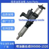 095000 1520喷油器总成适用于五十铃4HK1挖机油嘴发货质量稳
