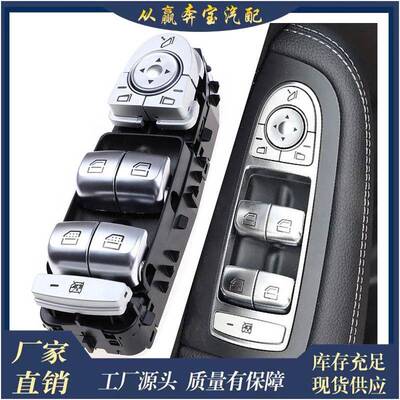 适用奔驰W213S213C257驾驶室车窗控制开关升降器2139054803