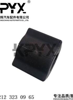 适用奔驰W212W204C204S204前平衡杆衬套前平衡胶套OE:2123230965