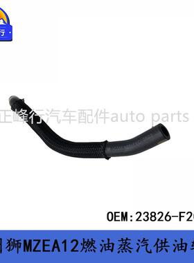 23826-F2090COROLLA卡罗拉MXGA10亚洲狮MZEA12燃油蒸汽供油软管