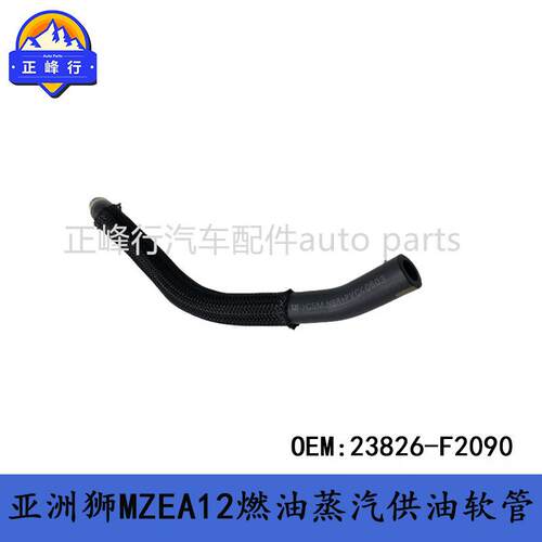 23826-F2090COROLLA卡罗拉MXGA10亚洲狮MZEA12燃油蒸汽供油软管