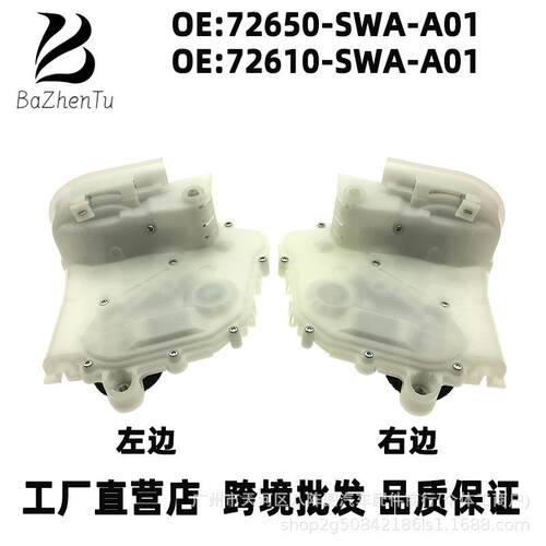 72650-SWA-A0172610-SWA-A01适用于本田CRV车门锁块门锁执行器