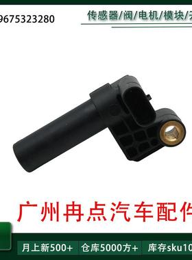 9675323280曲轴位置传感器 适用于福特全顺道奇 BK216D315BA 跨境