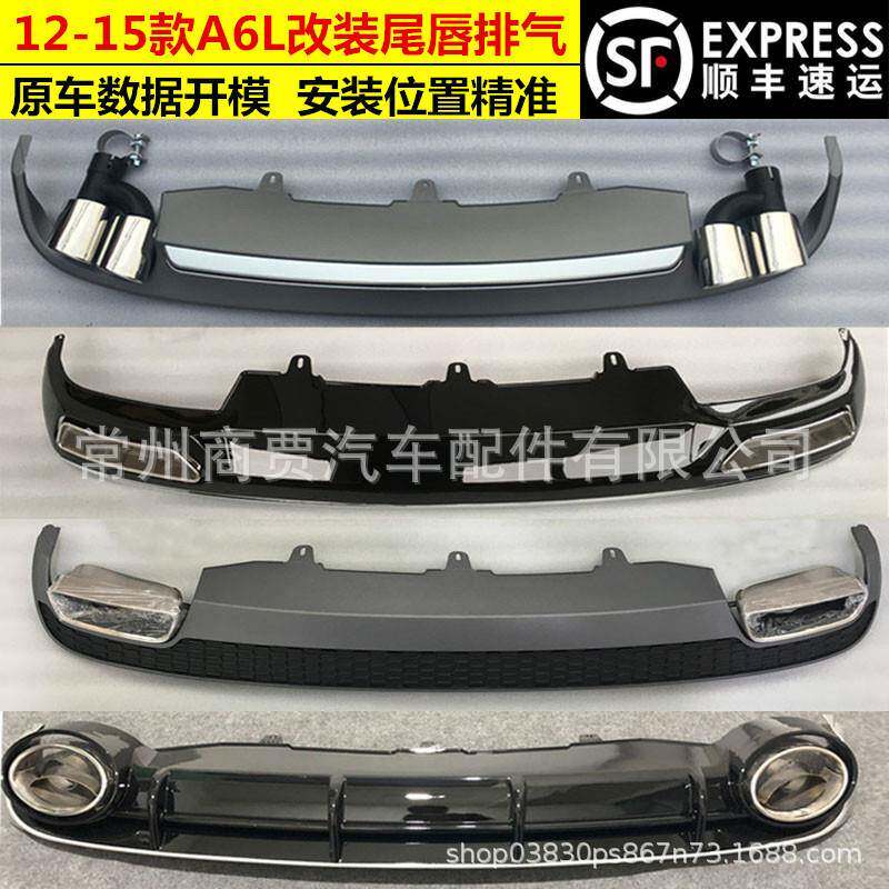 适用于奥迪A6L改装w12方孔尾唇尾喉12131415款C7RS6新款S6四出