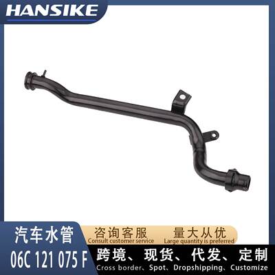 06C121075F 适用奥迪A6 C6 3.0T 汽车铁水管 冷却水管 散热管