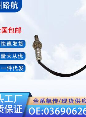 适用大众02-06款polo1.4A3斯柯达氧传感器036906262L0ZA510-V6