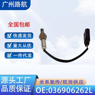 polo1.4A3斯柯达氧传感器036906262L0ZA510 适用大众02 06款
