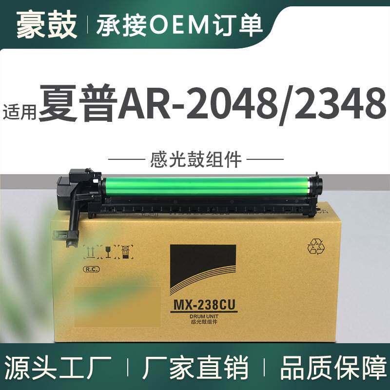 适用夏普2048硒鼓ar2048S套鼓mx238cu鼓架2348sv鼓组件夏普238