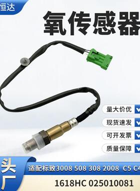 适用标致30085083082008C51.6T氧传感器1618HC025010081