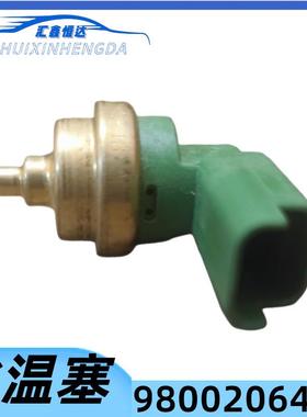 适配标致全新308308S2008c4lC4世嘉水温塞水温传感器9800206480