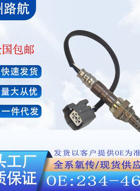 适用讴歌雅阁思域氧传感器234-46211900-43773213-3104SG1861