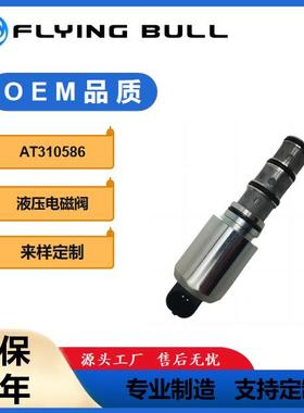 适用于挖掘机210K325K410K机械配件约翰迪尔电磁阀AT310586