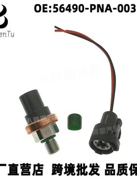 56490-PNA-003适用于本田雅阁CRV奥德赛助力泵油压传感器感应器