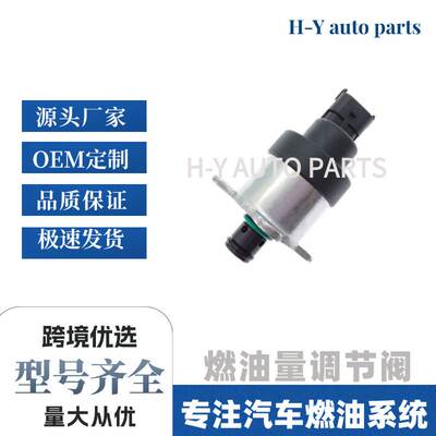高压计量阀 0928400627 0928400632 0928400638 计量单元共轨燃油