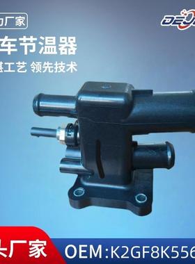 适用福特汽车节温器总成K2GF8K556AB原厂规格冷却系统调温器