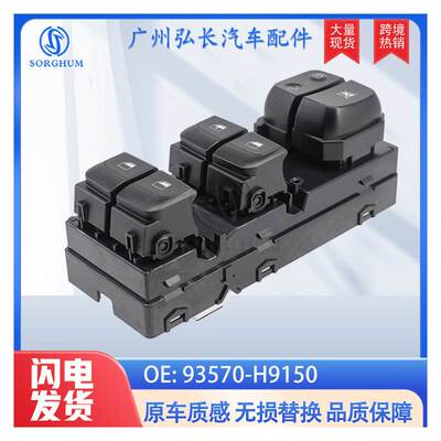 93570-H9150适用于现代起亚18-20年KIA RIO电动车窗玻璃升降开关