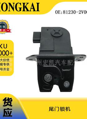 81230-2V000适用于韩系现代后备箱锁机812302V000跨境现货配件
