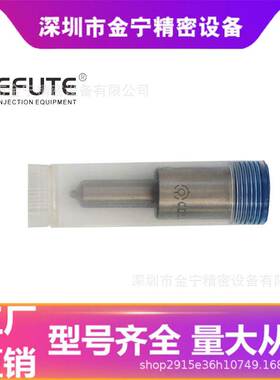 DLLA152SM043 柴油发动机喷油嘴 欧亚码 105025-0430/9432611062