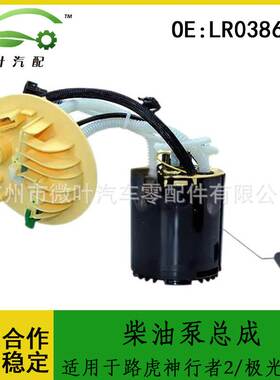LR038602适用LANDROVER路虎神行者2/极光2.2T燃油泵柴油泵总成