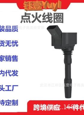 跨境适用VW点火线圈06H905110H/J/D06K905110C06H905110G高压包