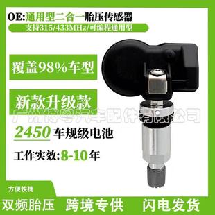 可编程万能通用型胎压传感器 Tire Pressuer Sensor国外版315-433