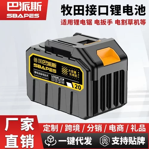 巴派斯充电锂电锯电链锯锂电扳手角磨机锂电割草机通用锂电池