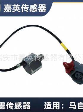 适用于马自达传感器E1T50371,E1T50471