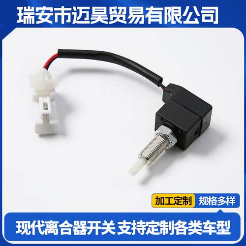 938402E000适用现代起亚名图离合器开关93840-2E000踏板开关