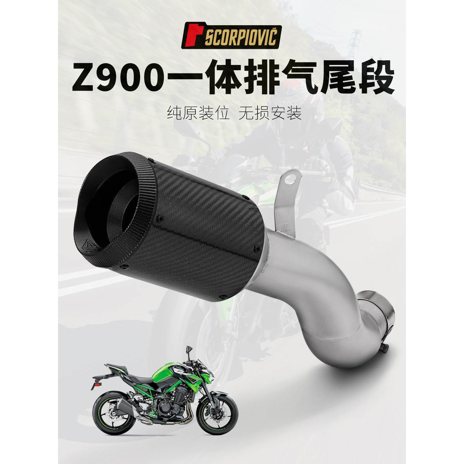 适用于摩托车 Z900 改装排气管 一体中尾段 AR竞技排气 直上安装