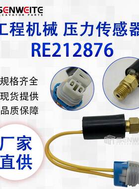 挖掘机配件 RE212876 RE165046适用于约翰迪尔变速箱油压传感器