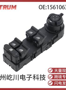 现货156106392适用于阿尔法罗密欧汽车配件电动车窗玻璃升降开关