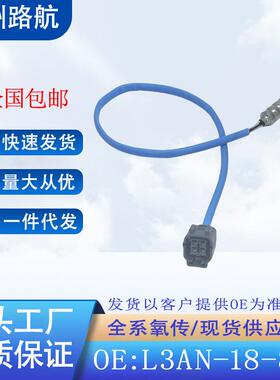 适用马自达MPV马82.5L氧传感器L3AN-18-861234-4044L33M18861