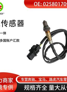 适用于宝马汽车配件 氧传感器 空燃比传感器 0258017098