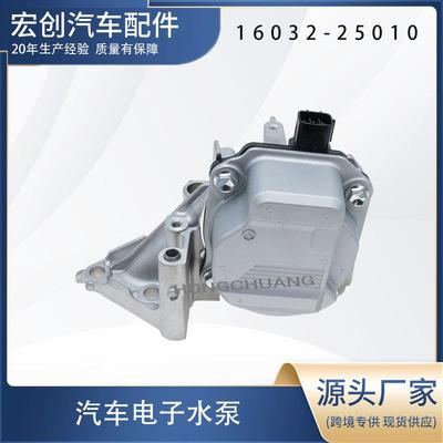 汽车电子水泵16032-25010