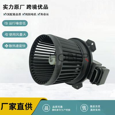 汽车空调鼓风机OE871030D290 871030D360