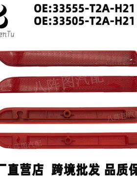 33555-T2A-H2133505-T2A-H21适用本田16-18雅阁后杠反光片反光灯